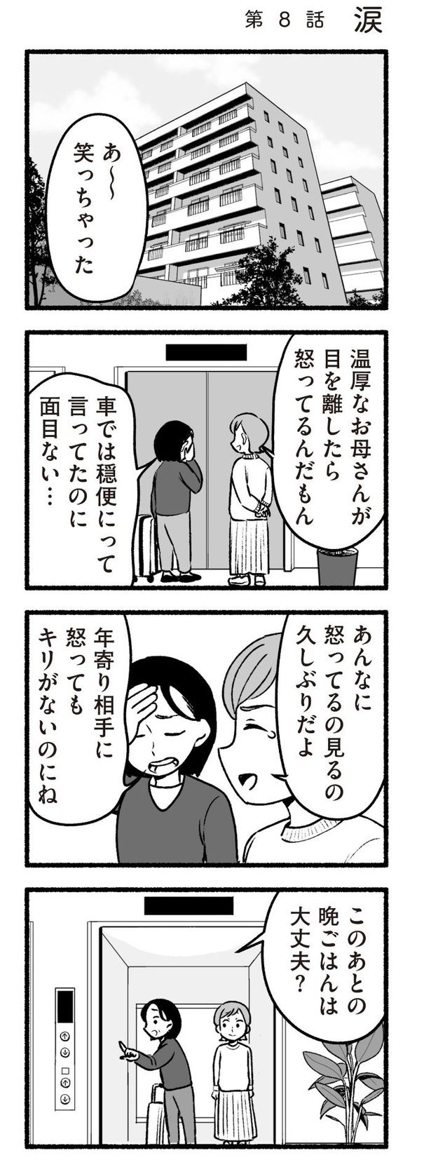 「わたしの親が老害なんて」88 画像提供：(C)西野みや子／KADOKAWA