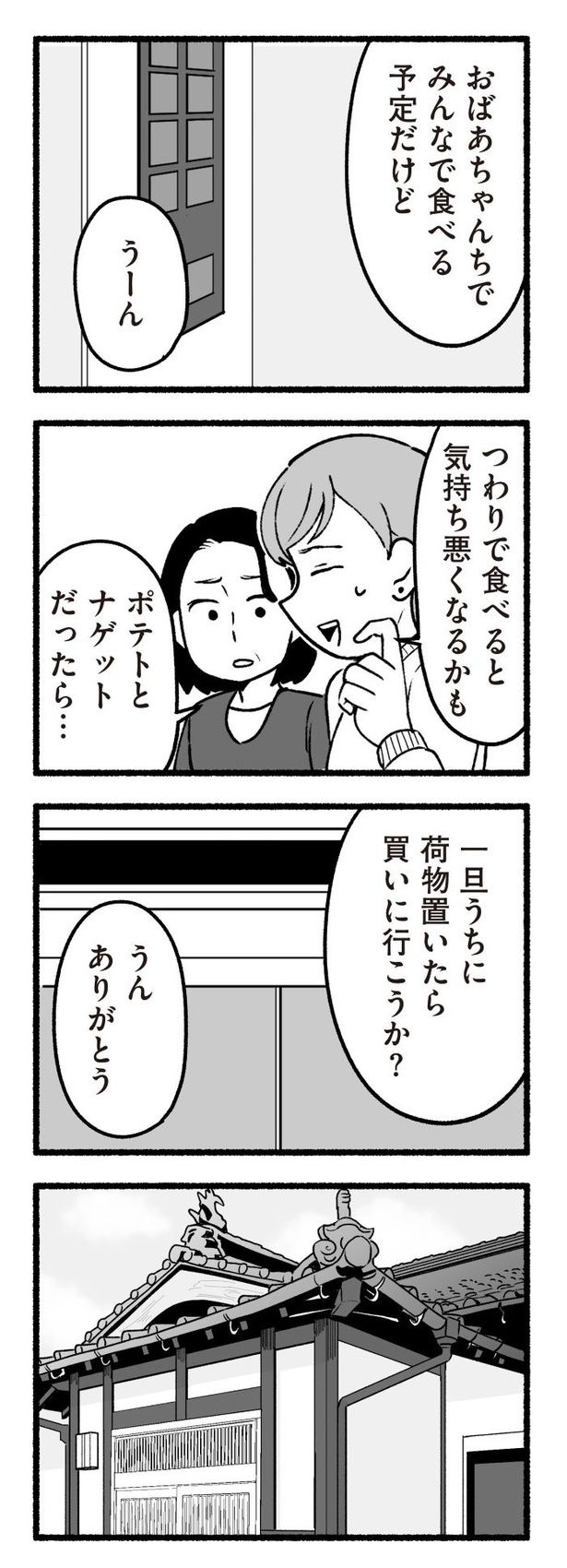 「わたしの親が老害なんて」89 画像提供：(C)西野みや子／KADOKAWA