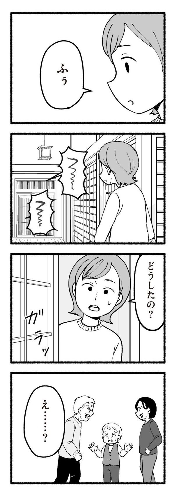 「わたしの親が老害なんて」87 画像提供：(C)西野みや子／KADOKAWA