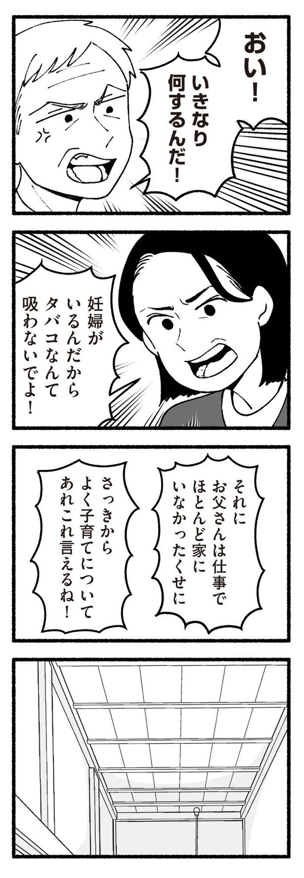 「わたしの親が老害なんて」86 画像提供：(C)西野みや子／KADOKAWA