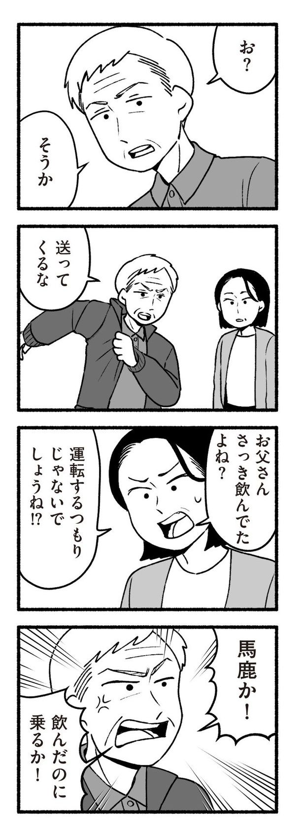 「わたしの親が老害なんて」125 画像提供：(C)西野みや子／KADOKAWA