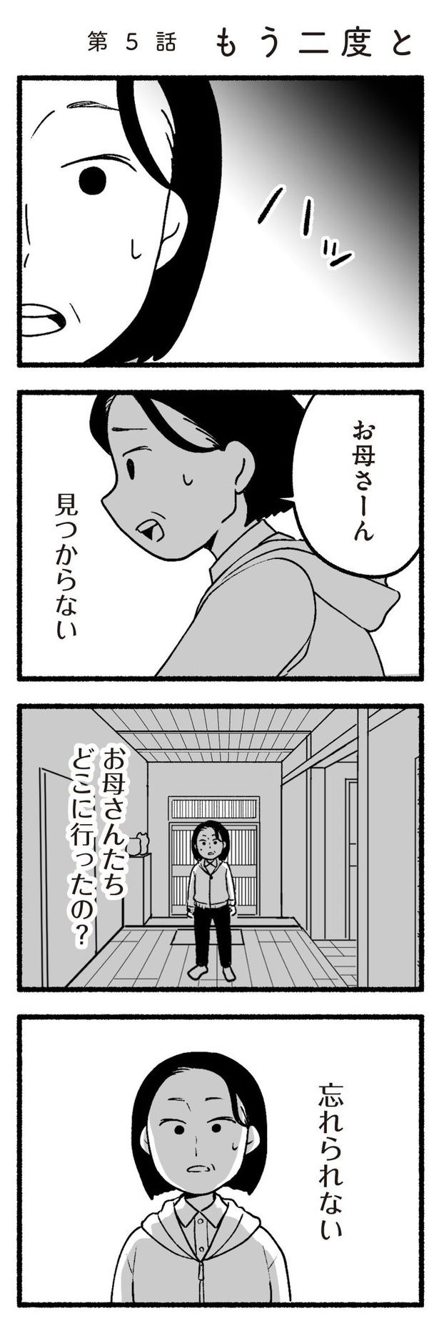 「わたしの親が老害なんて」56 画像提供：(C)西野みや子／KADOKAWA