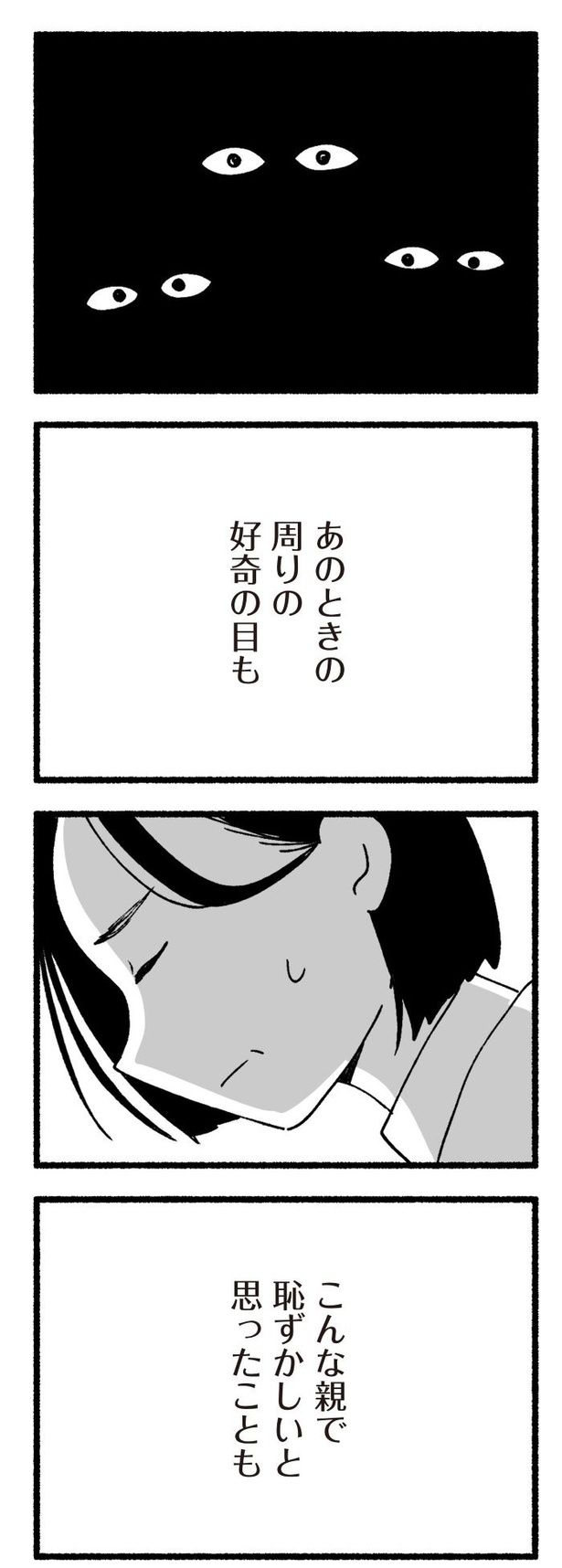 「わたしの親が老害なんて」57 画像提供：(C)西野みや子／KADOKAWA