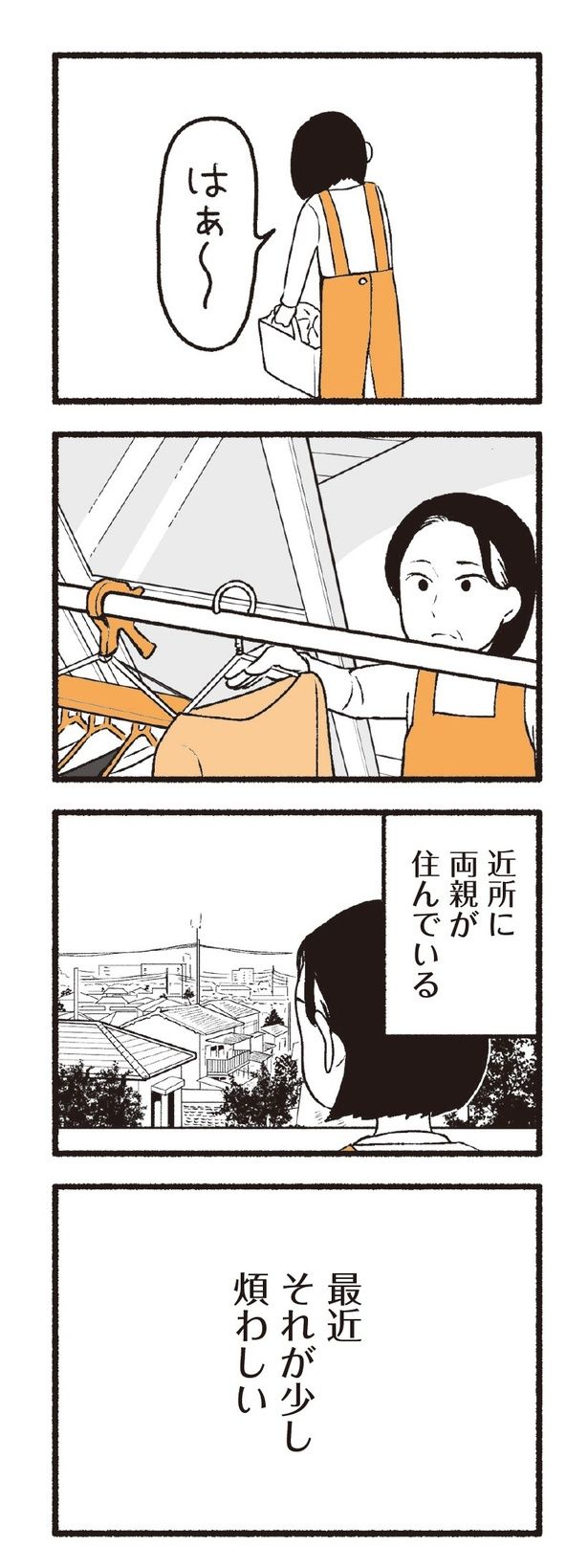 「わたしの親が老害なんて」19 画像提供：(C)西野みや子／KADOKAWA