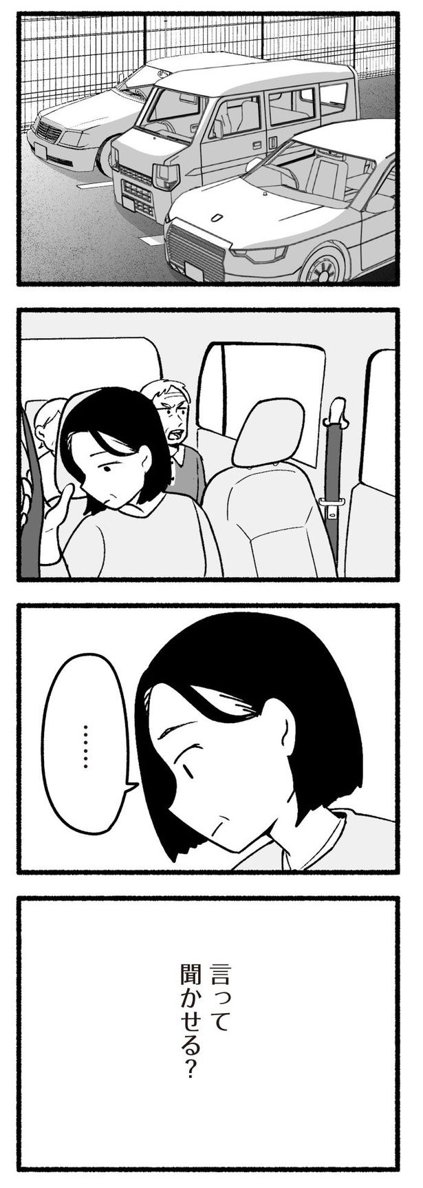 「わたしの親が老害なんて」54 画像提供：(C)西野みや子／KADOKAWA