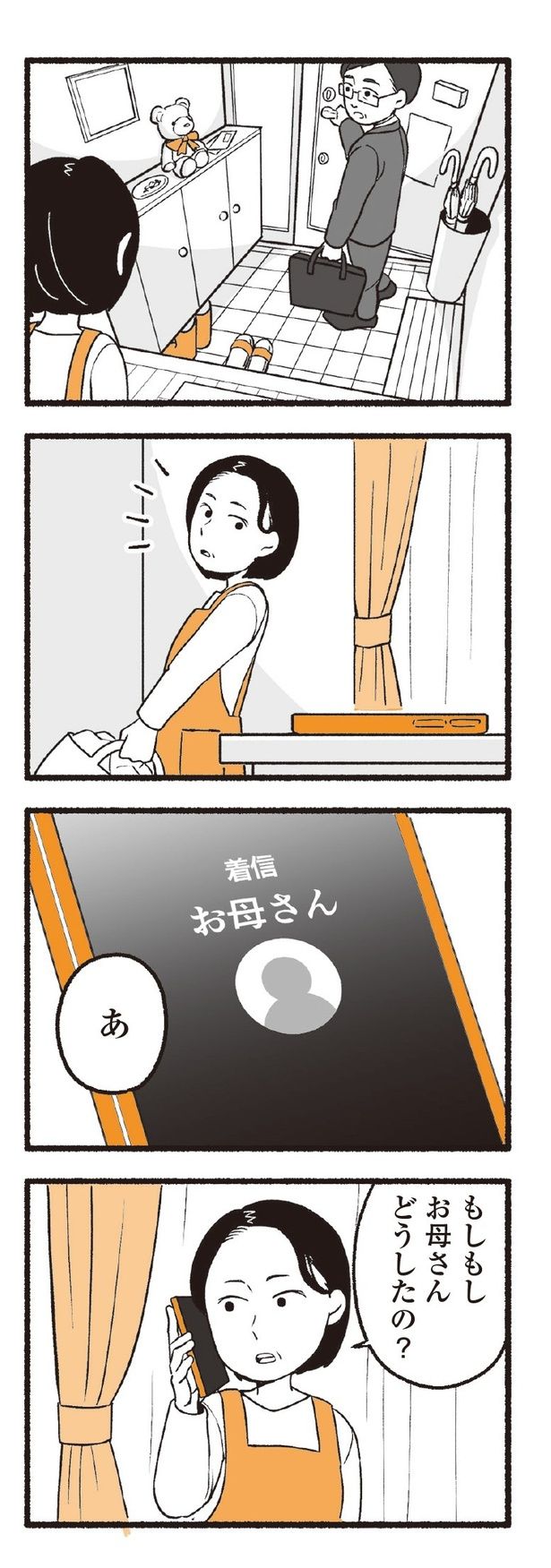 「わたしの親が老害なんて」16 画像提供：(C)西野みや子／KADOKAWA