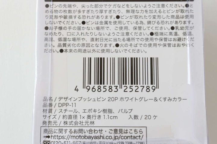 デザインプッシュピン 20P ホワイトグレー＆くすみカラー JANコード