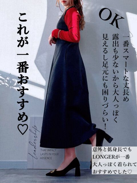 ユニクロブラッシュドジャージーワンピースの丈長めコーデ 着こなしのコツ