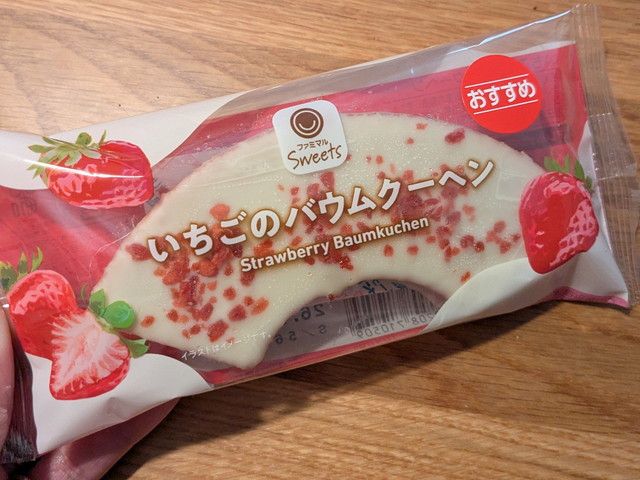 【ファミマ】2026年冬の「いちご×白」限定スイーツ