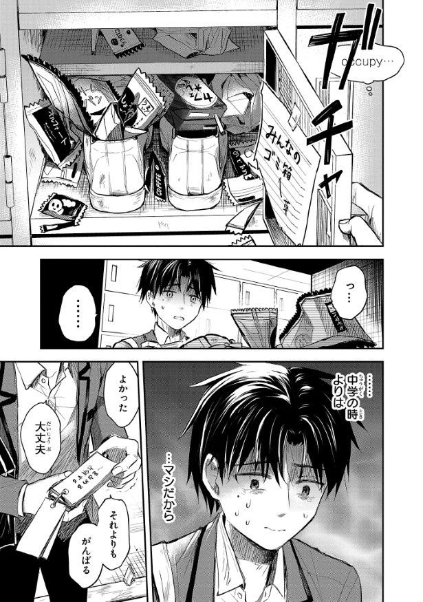 壮絶ないじめを受けても「中学よりはマシ」と自分を励ます (C)こうし(秋田書店)2024