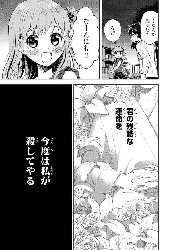 かわいい笑顔が印象的なヒロインだが、心の奥はドロドロで…！ (C)こうし(秋田書店)2024