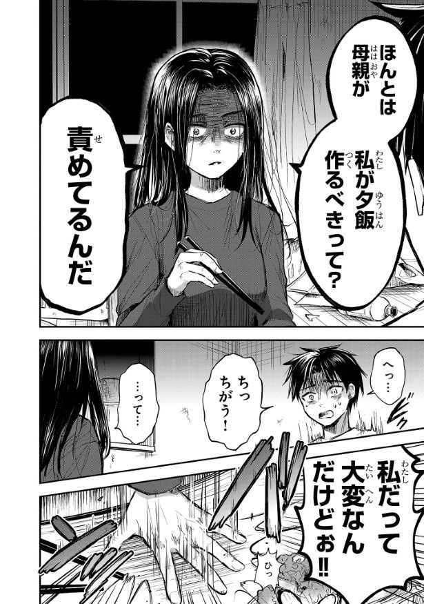 昔は温かかった家庭も崩壊していた (C)こうし(秋田書店)2024