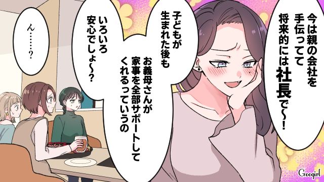 「家事は義母が全部やるから安心」って本気？女子会でマウントを取る彼女に、周囲が同情した理由