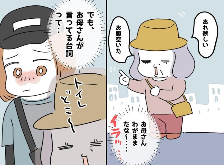 画像: 「疲れた、お腹空いた」わがまま連発の高齢母にイラッ！ でも、娘が笑って許せるようになったワケ