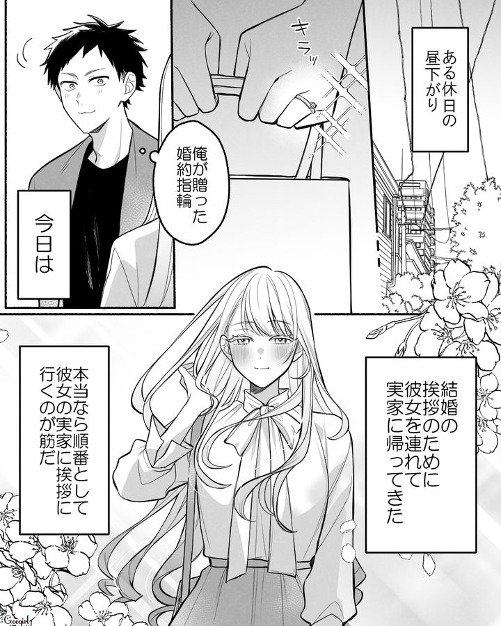 結婚の挨拶で手土産を渡したら…「今のところは合格ね」義母に品定めされた話