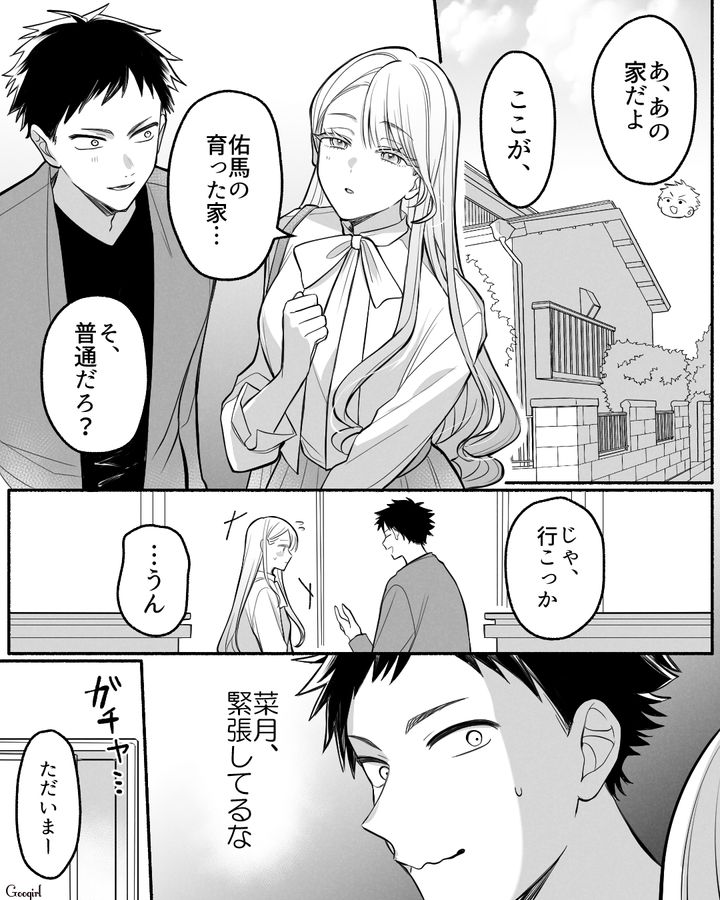 結婚の挨拶で手土産を渡したら…「今のところは合格ね」義母に品定めされた話