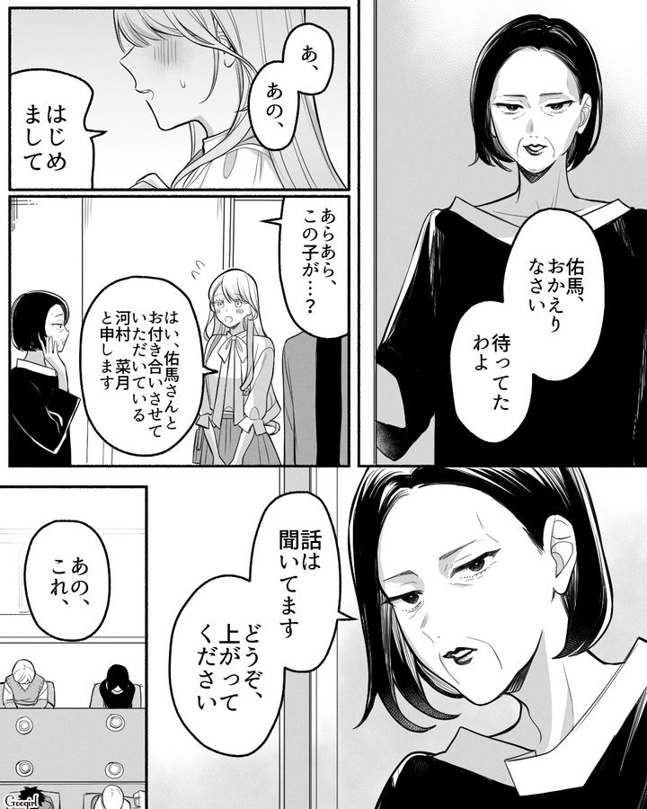 結婚の挨拶で手土産を渡したら…「今のところは合格ね」義母に品定めされた話