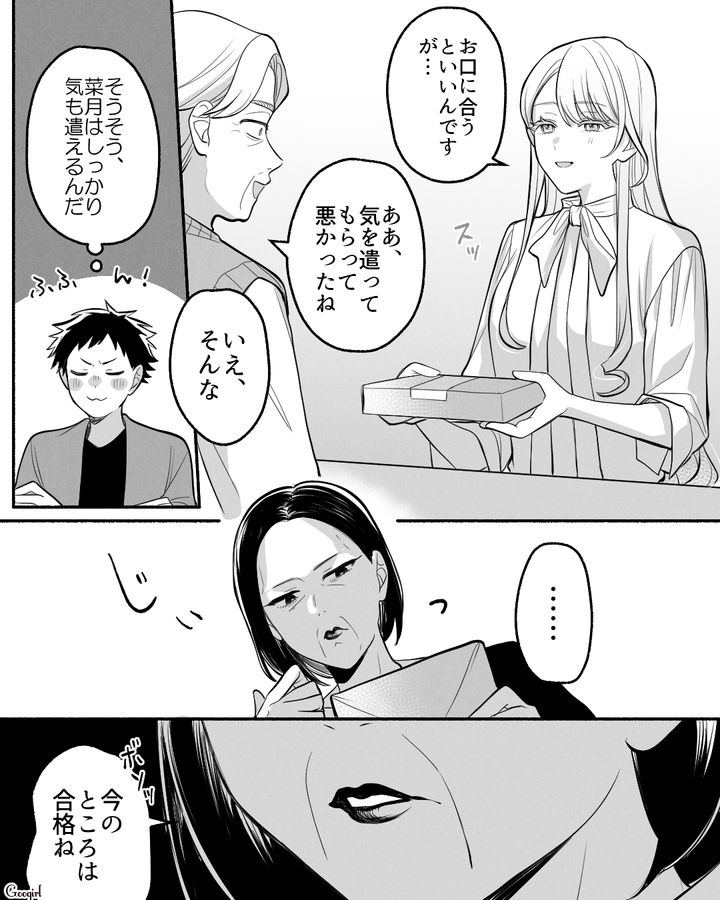 結婚の挨拶で手土産を渡したら…「今のところは合格ね」義母に品定めされた話