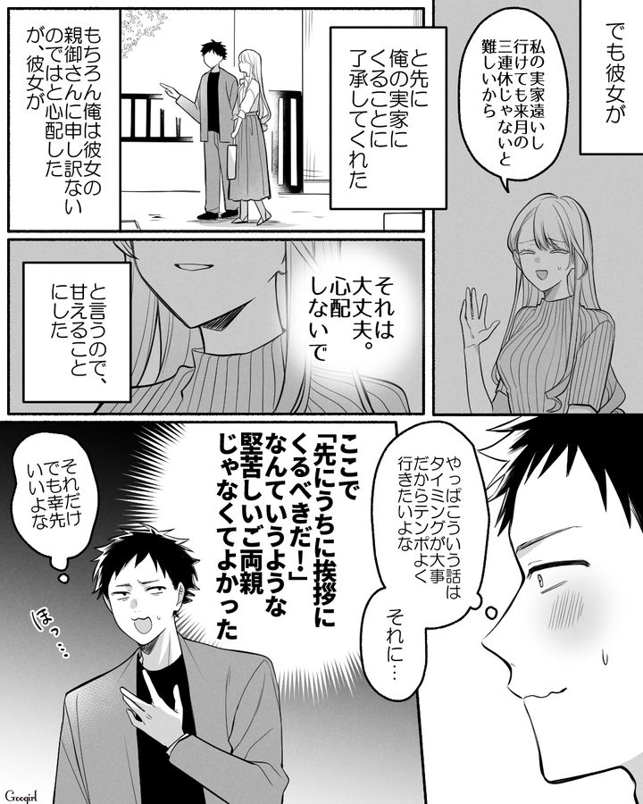 結婚の挨拶で手土産を渡したら…「今のところは合格ね」義母に品定めされた話