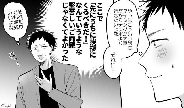 結婚の挨拶で手土産を渡したら…「今のところは合格ね」義母に品定めされた話