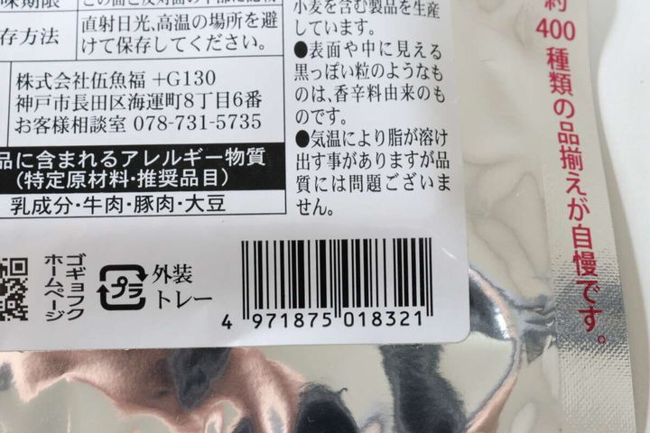 ダイソー 伍魚福 サラミ JAN