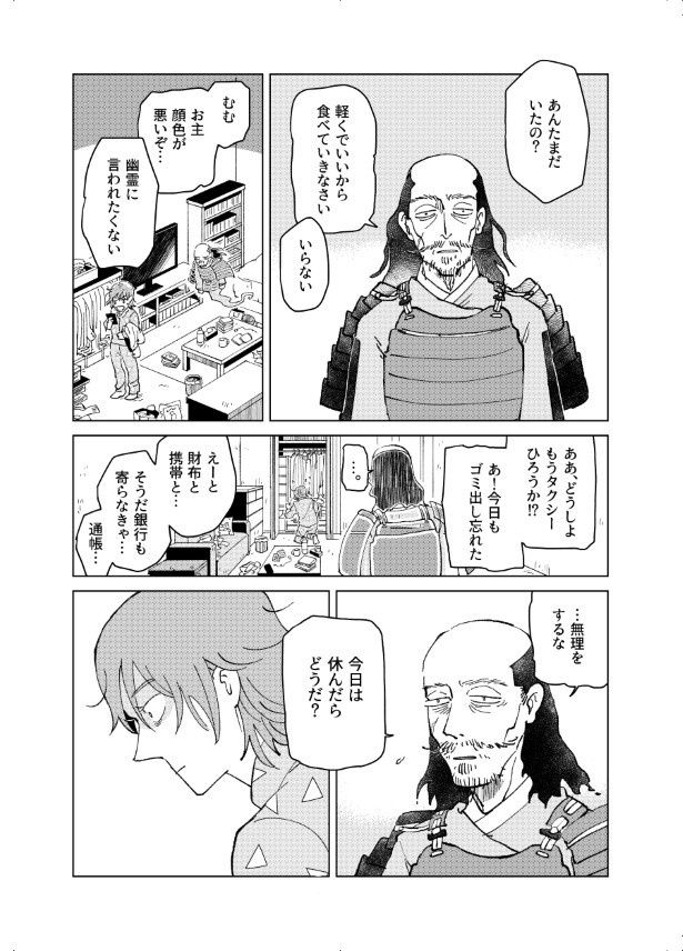 落武者に体調を心配される社畜 コメヒコ(@okome_tuiteru)