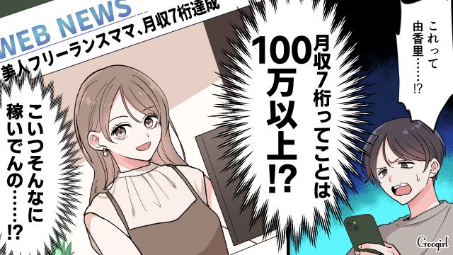 「もう養育費払わなくてよくない？」離婚から3年後、妻の成功を知った夫の話