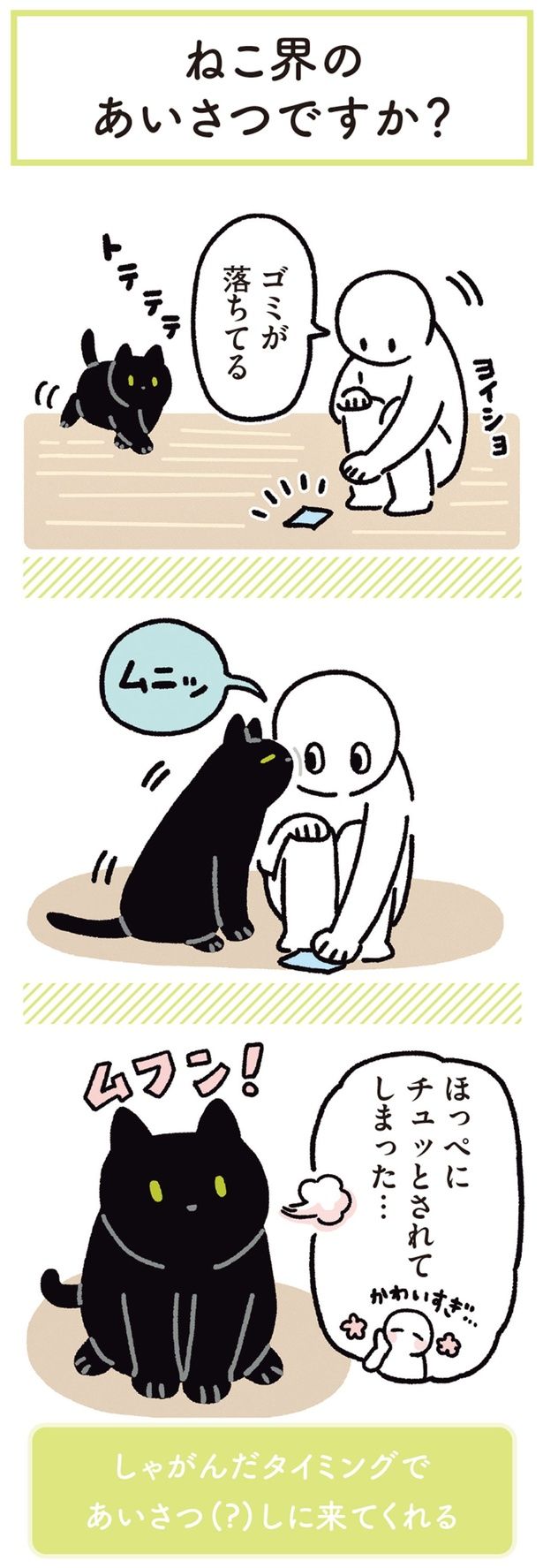 ほっぺにチュッとされてしまった… （C）AKR／KADOKAWA