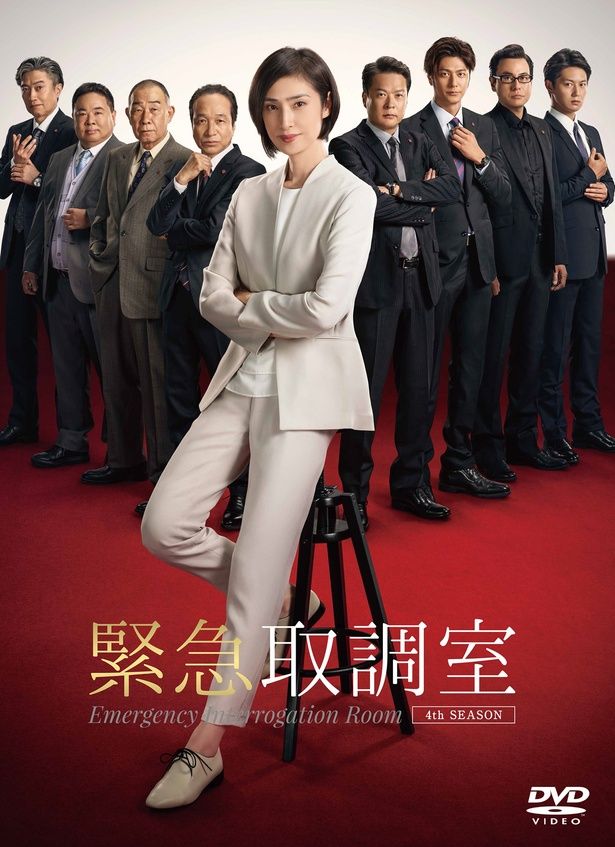 解散を目前に控えたメンバーたちは、ひたすら被疑者たちに向き合っていく(「緊急取調室 4th SEASON」) 「緊急取調室 4th SEASON」 発売中 DVD：21,450円(税込) 発売元：テレビ朝日 販売元：TCエンタテインメント [c]2021テレビ朝日