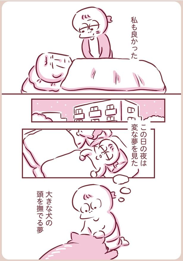 この日見た変な夢は… （C）枇杷かな子／KADOKAWA