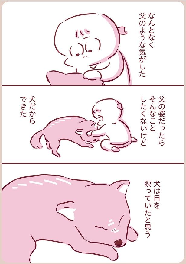 父のような気がした （C）枇杷かな子／KADOKAWA