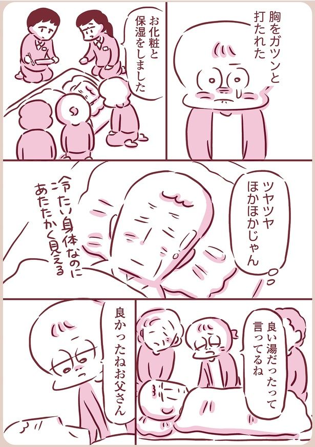 ツヤツヤほかほかじゃん （C）枇杷かな子／KADOKAWA