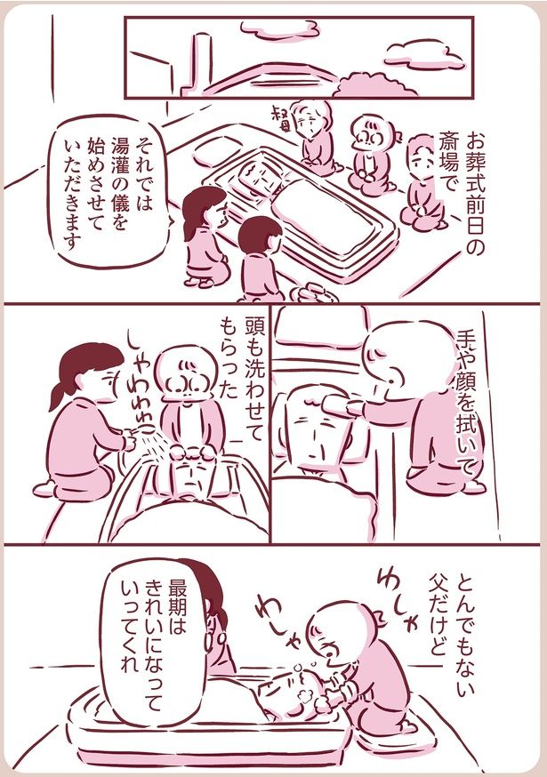 とんでもない父だけど （C）枇杷かな子／KADOKAWA
