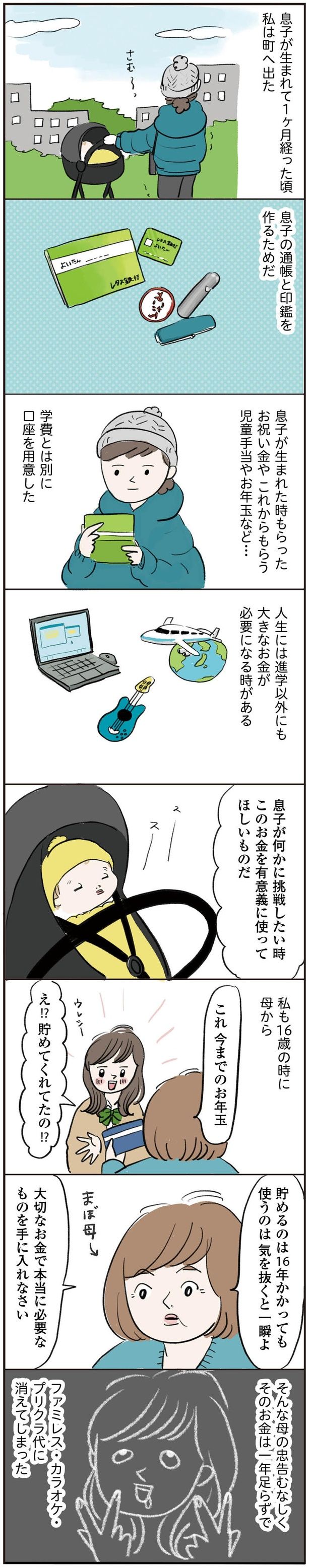 人生には進学以外にも大きなお金が必要になる時がある （C）まぼ／KADOKAWA