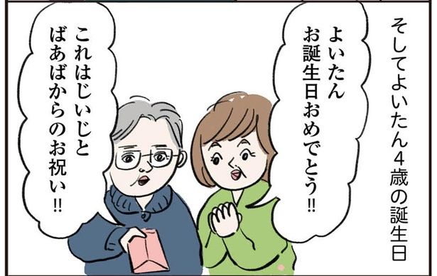 これはじいじとばあばからのお祝い！！ （C）まぼ／KADOKAWA