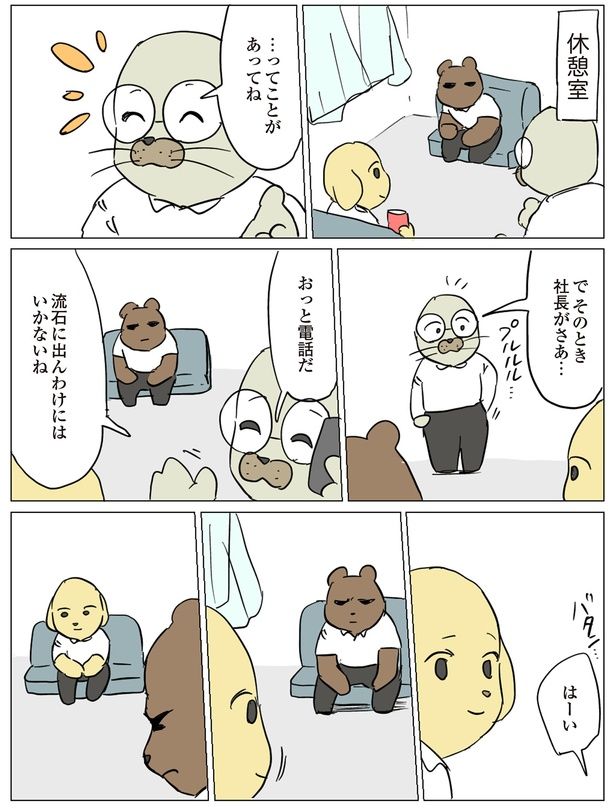 休憩室 （C）ろふ／KADOKAWA