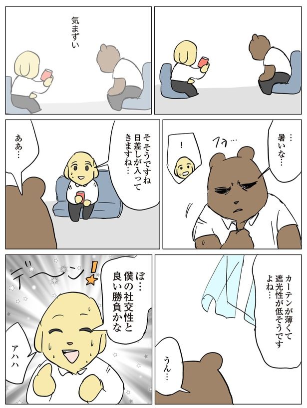 僕の社交性と良い勝負かな （C）ろふ／KADOKAWA