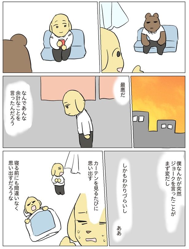 最悪だ （C）ろふ／KADOKAWA