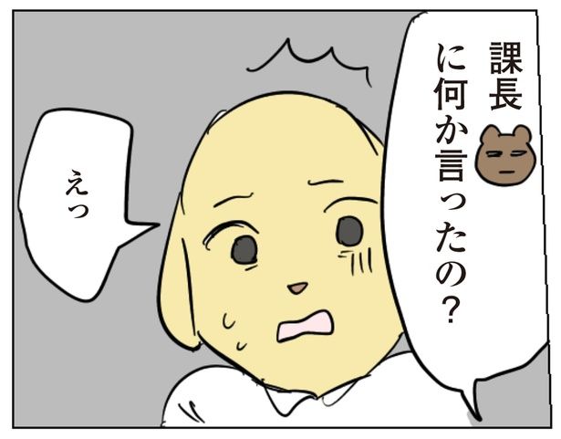 課長に何か言ったの？ （C）ろふ／KADOKAWA