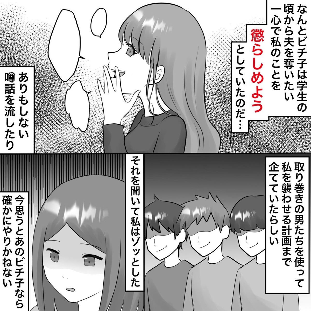 【漫画】大学時代から私を陥れるために必死だったらしい【不倫相手が夫との子を連れてきた Vol.45】 | TRILL【トリル】