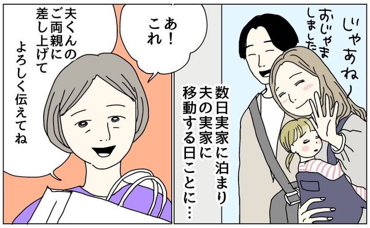 母から預かったお土産を渡したら義母が激高