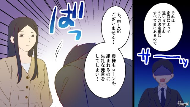 男尊女卑な工務店の営業員…「妻を夫の付属品として扱うのはおかしい」契約をやめた話