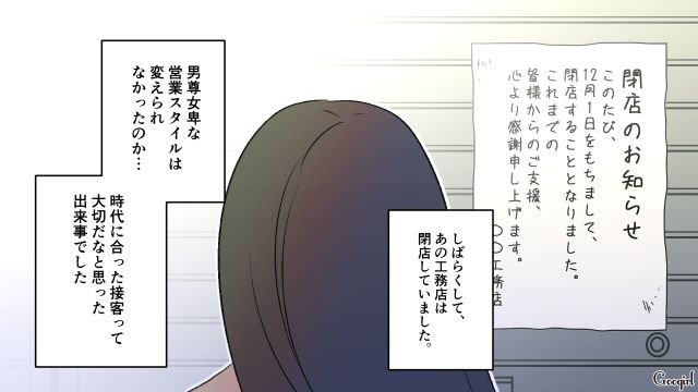 男尊女卑な工務店の営業員…「妻を夫の付属品として扱うのはおかしい」契約をやめた話