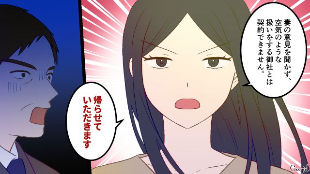 男尊女卑な工務店の営業員…「妻を夫の付属品として扱うのはおかしい」契約をやめた話