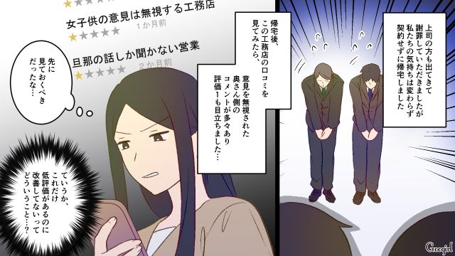男尊女卑な工務店の営業員…「妻を夫の付属品として扱うのはおかしい」契約をやめた話