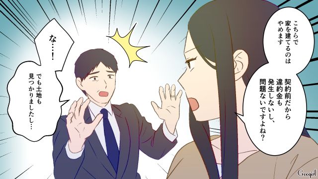 男尊女卑な工務店の営業員…「妻を夫の付属品として扱うのはおかしい」契約をやめた話