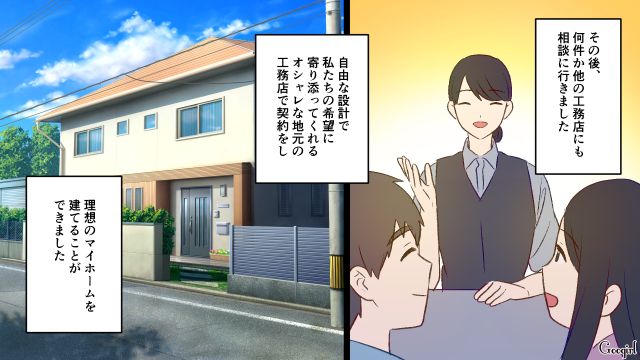 男尊女卑な工務店の営業員…「妻を夫の付属品として扱うのはおかしい」契約をやめた話