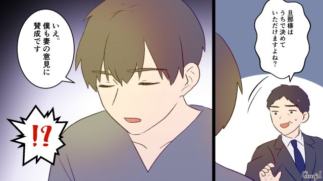 男尊女卑な工務店の営業員…「妻を夫の付属品として扱うのはおかしい」契約をやめた話