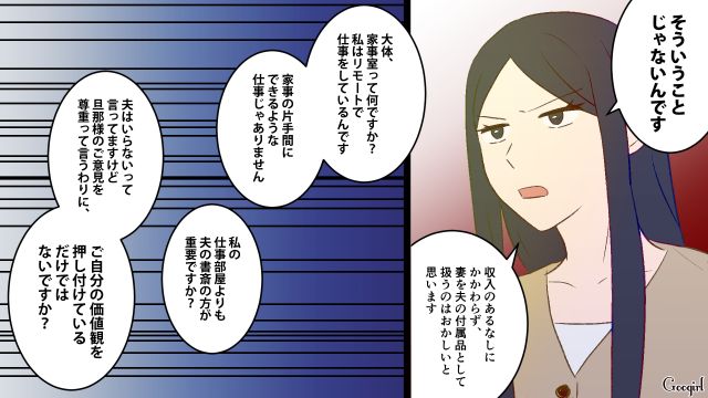 男尊女卑な工務店の営業員…「妻を夫の付属品として扱うのはおかしい」契約をやめた話