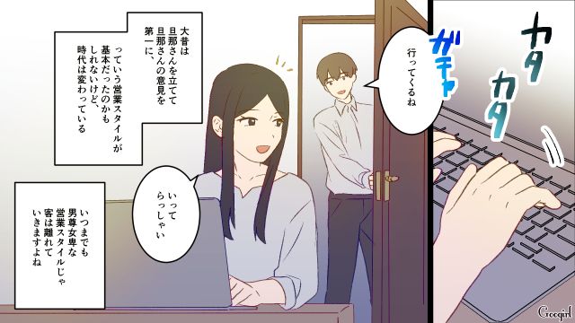 男尊女卑な工務店の営業員…「妻を夫の付属品として扱うのはおかしい」契約をやめた話